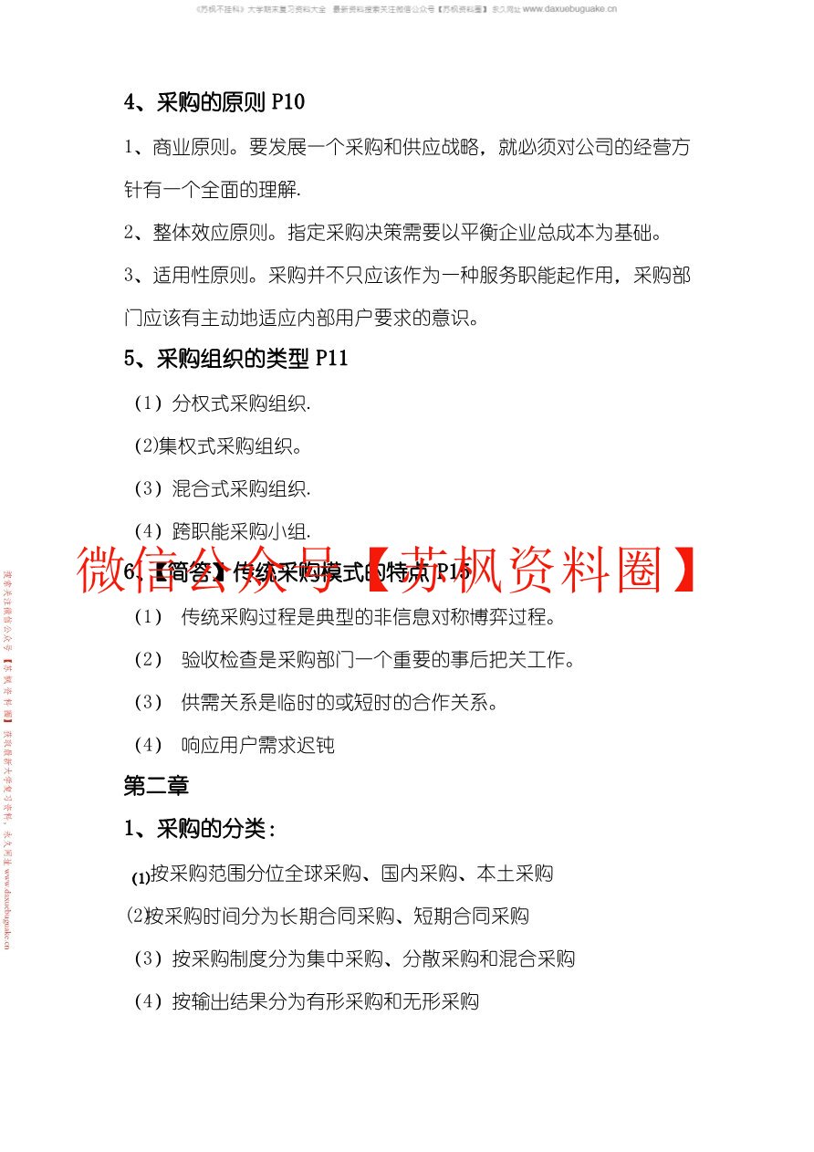 采购管理